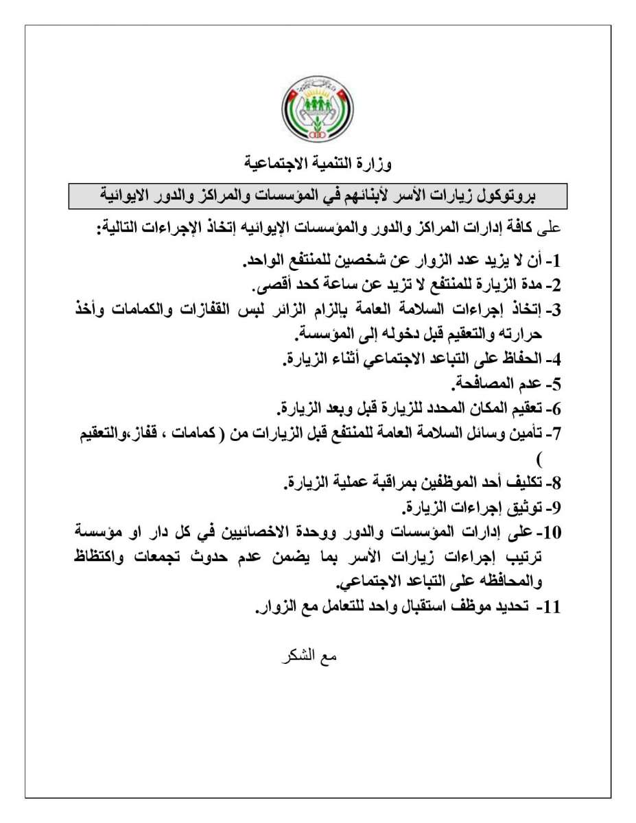 اعلان شروط عمل الحضانات: أطفال العاملات وقياس الحرارة يوميا.. وفحص كورونا للعاملين - تفاصيل