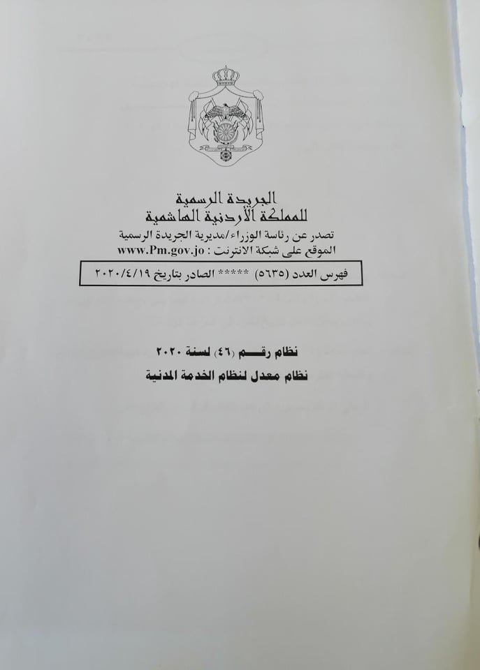 الحكومة تجيز لنفسها خصم ما تشاء من رواتب موظفي القطاع العام - وثائق