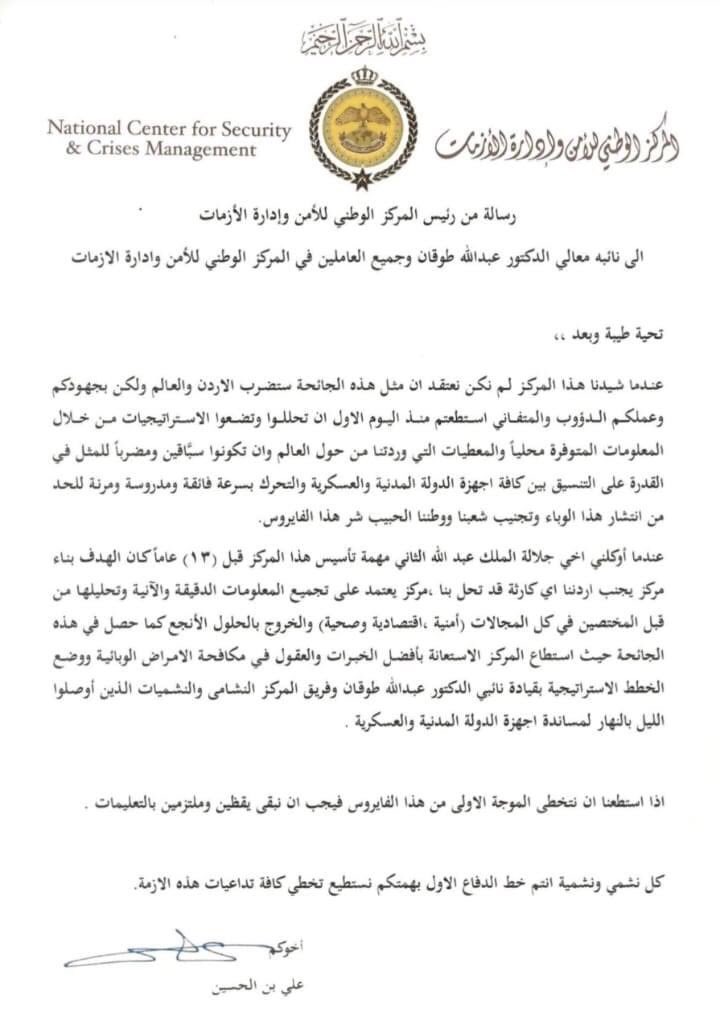 الأمير علي يوجه رسالة إلى نائب رئيس الوطني لإدارة الأزمات: 