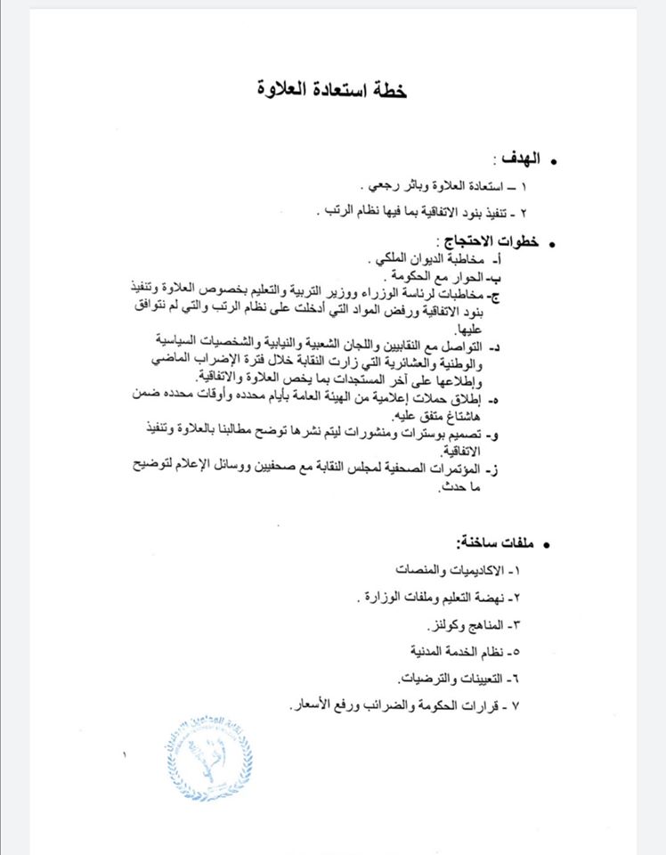 المعلمين تكشف خطتها التصعيدية: البدء بمخاطبة الجهات الرسمية.. والانتهاء باضراب متدرج