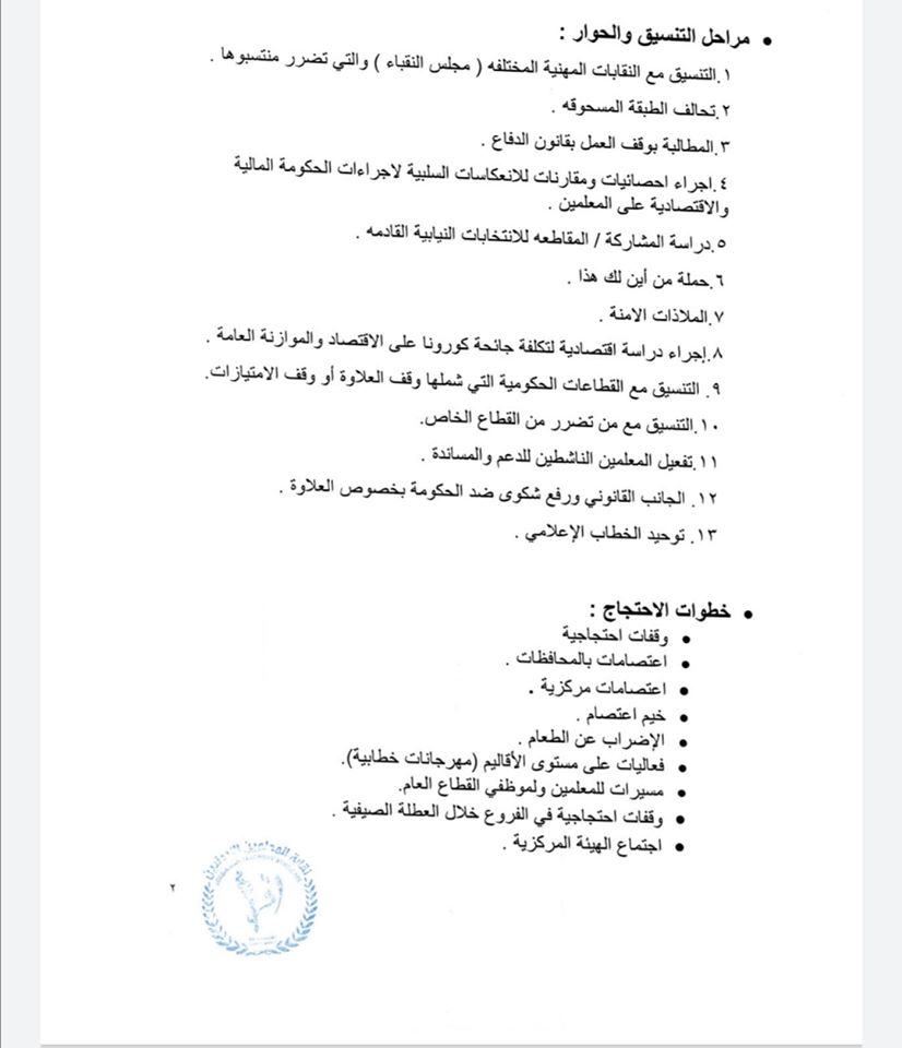 المعلمين تكشف خطتها التصعيدية: البدء بمخاطبة الجهات الرسمية.. والانتهاء باضراب متدرج