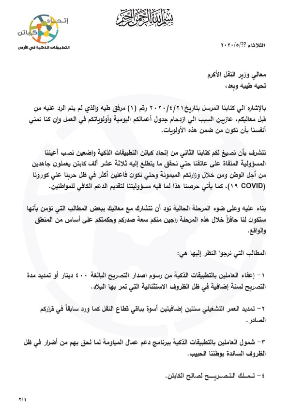 كباتن مع كريم يعتصمون أمام هيئة تنظيم النقل احتجاجا على الاستغلال.. واللوزي لا يجيب - وثائق