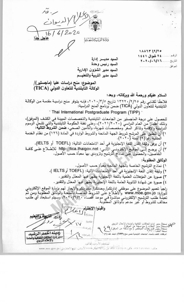 منح دراسية لمعلمي التربية في تايلاند