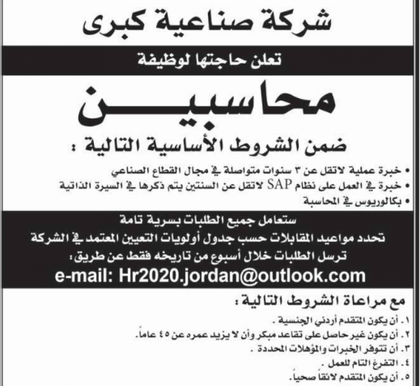 مطلوب محاسبين