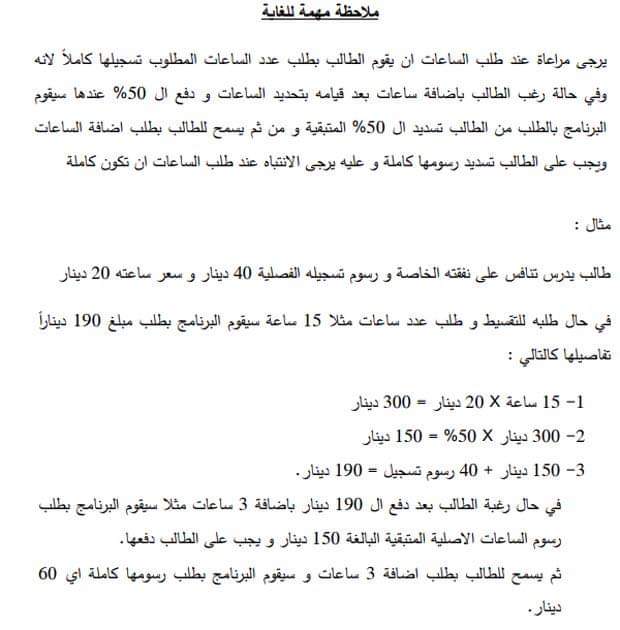 تفعيل تقسيط الرسوم الجامعية على دفعتين لطلبة الجامعة الهاشمية