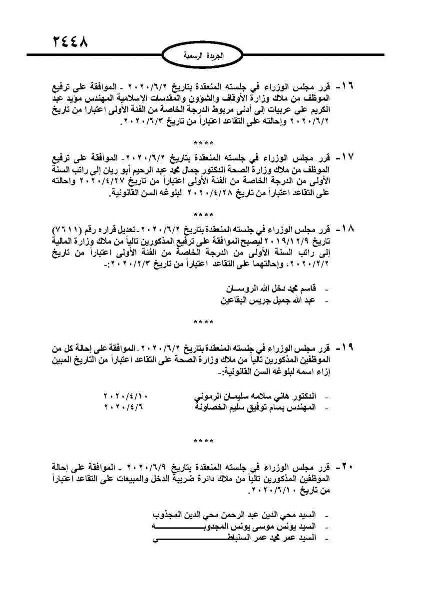 احالات واسعة على التقاعد في مختلف المؤسسات والوزارات - اسماء