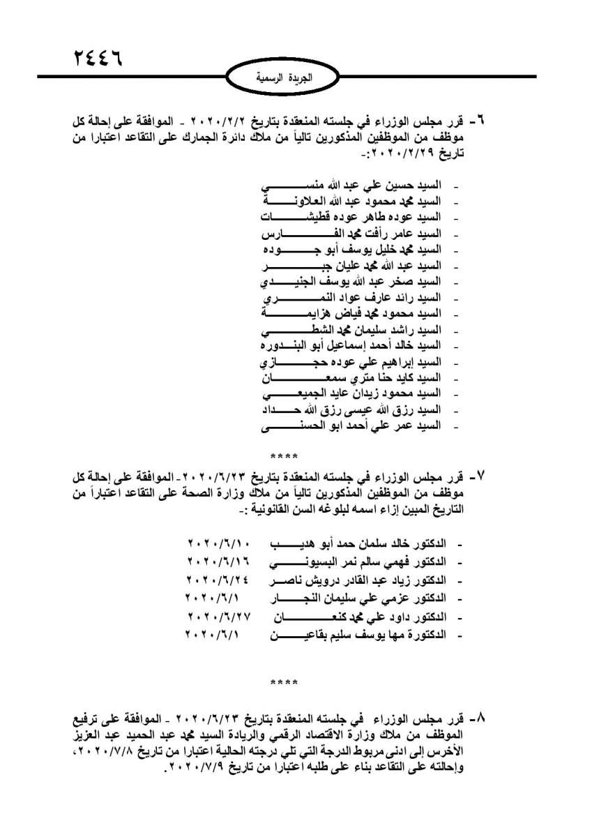 احالات واسعة على التقاعد في مختلف المؤسسات والوزارات - اسماء