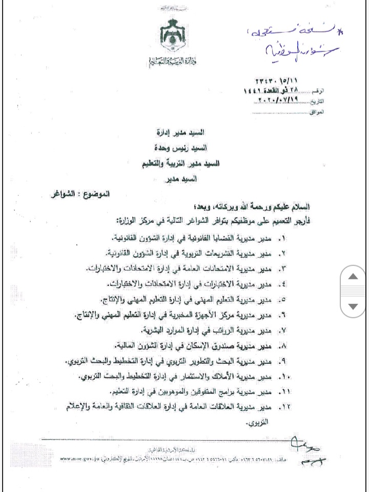 التربية تعلن عن توفر شواغر - تفاصيل