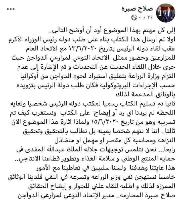 المحارمة يستهجن نفي وزير الزراعة لعدم تعليق استيراد الدواجن من أوكرانيا