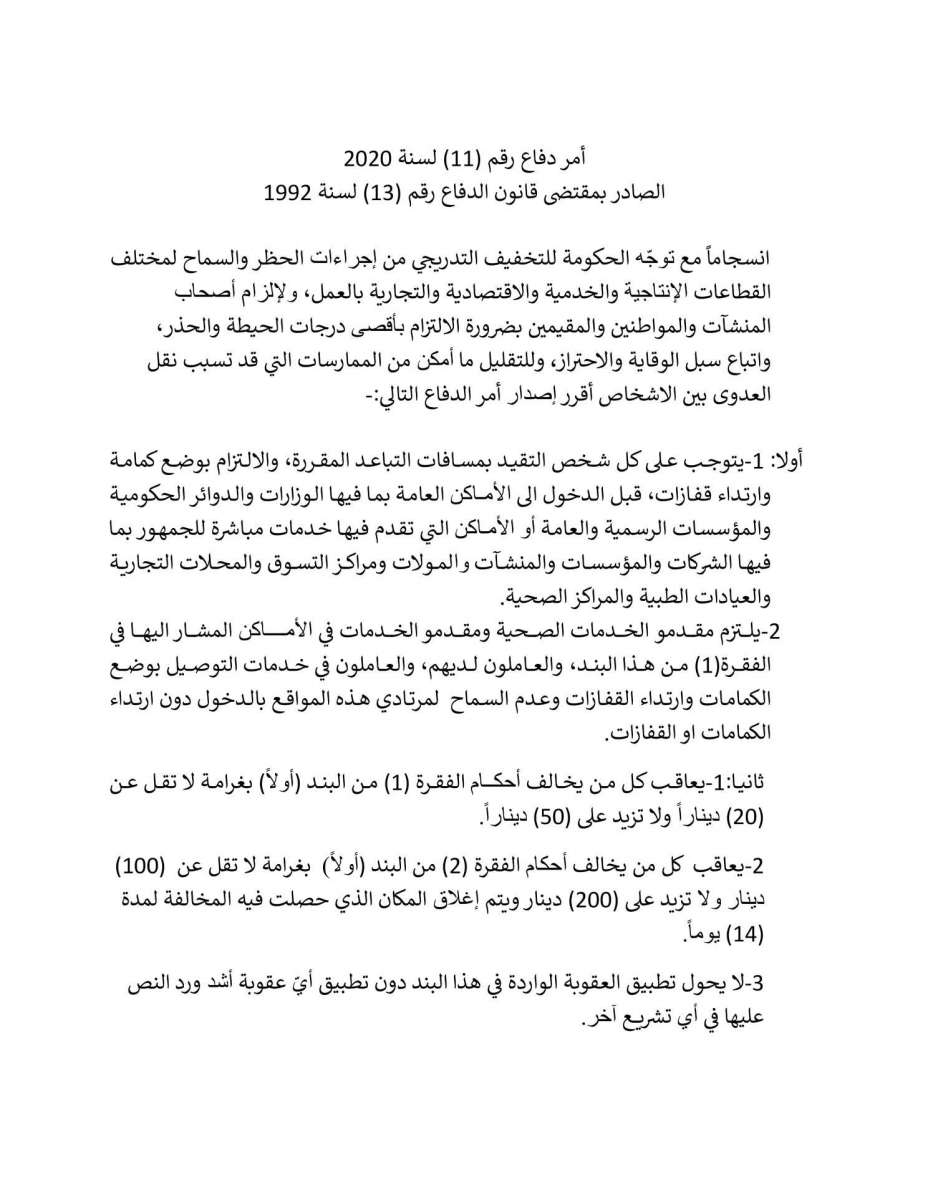 العضايلة: سنؤكد على تفعيل أمر الدفاع رقم (11).. واجراءات لمنع اقامة بيوت عزاء وأفراح