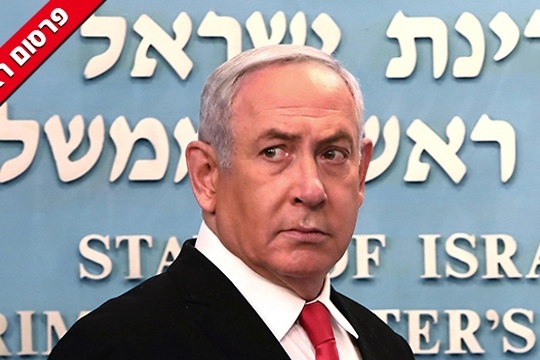 صحيفة عبرية: نتنياهو يسعى لتشكيل حزب جديد