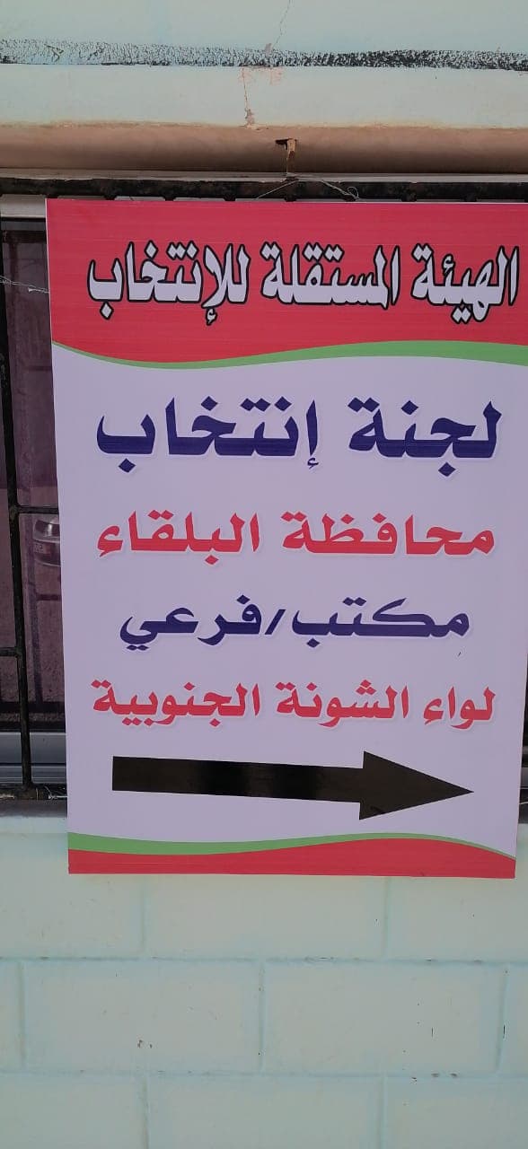 المستقلة للانتخاب : بدء عرض الجداول الأولية في كافة الدوائر الانتخابية