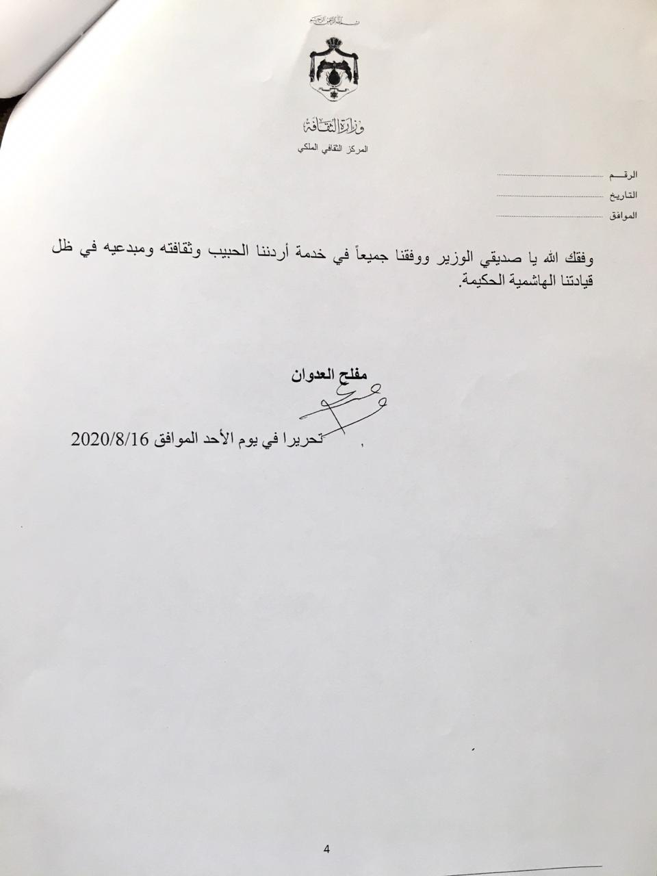 العدوان في خطاب استقالته: حزين على تحويل المركز الثقافي الملكي إلى ما يشبه صالات الأفراح