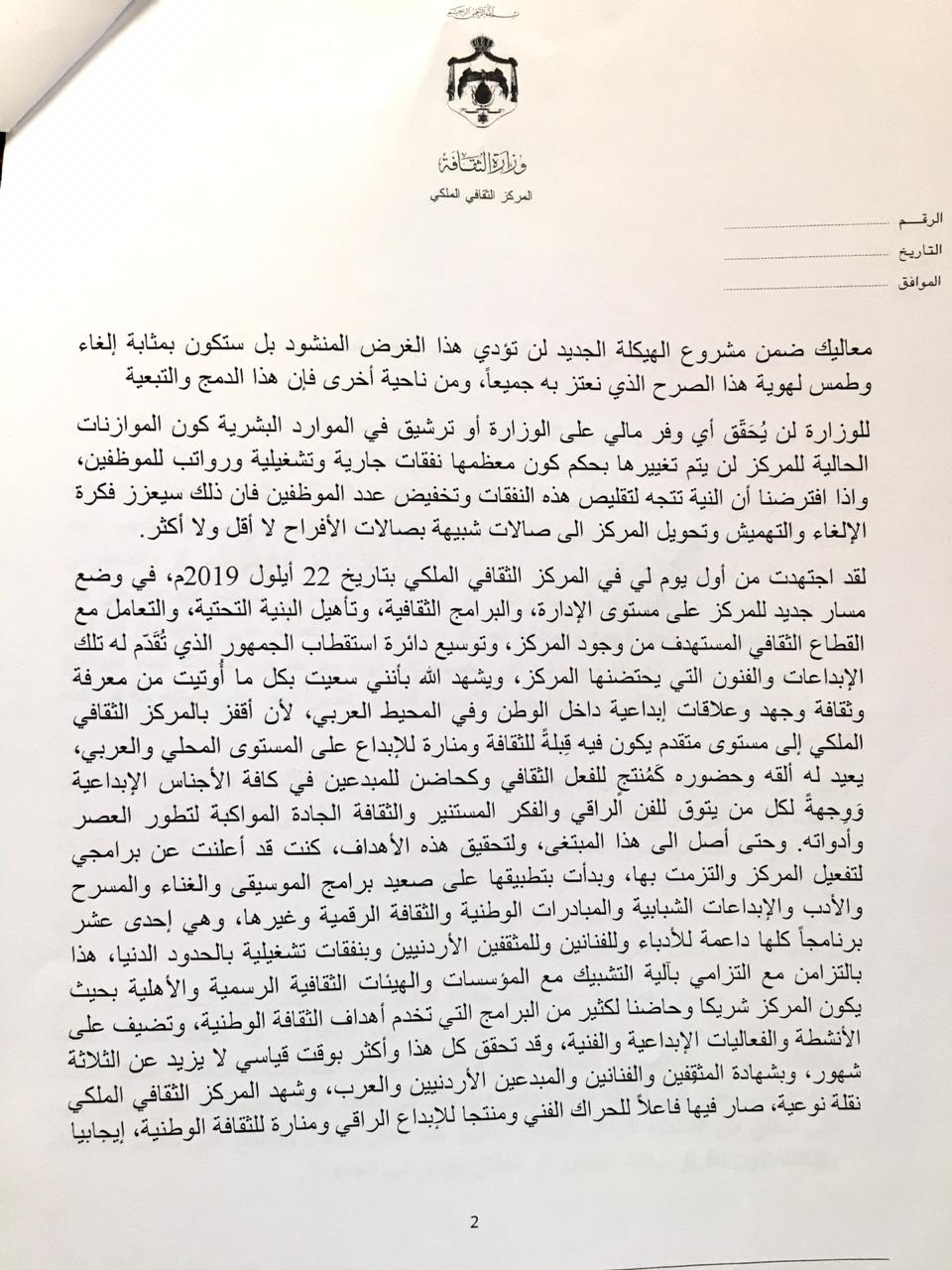 العدوان في خطاب استقالته: حزين على تحويل المركز الثقافي الملكي إلى ما يشبه صالات الأفراح