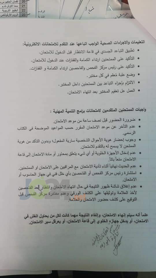 مدعوون لحضور امتحان المعلمين الجدد في التربية- أسماء