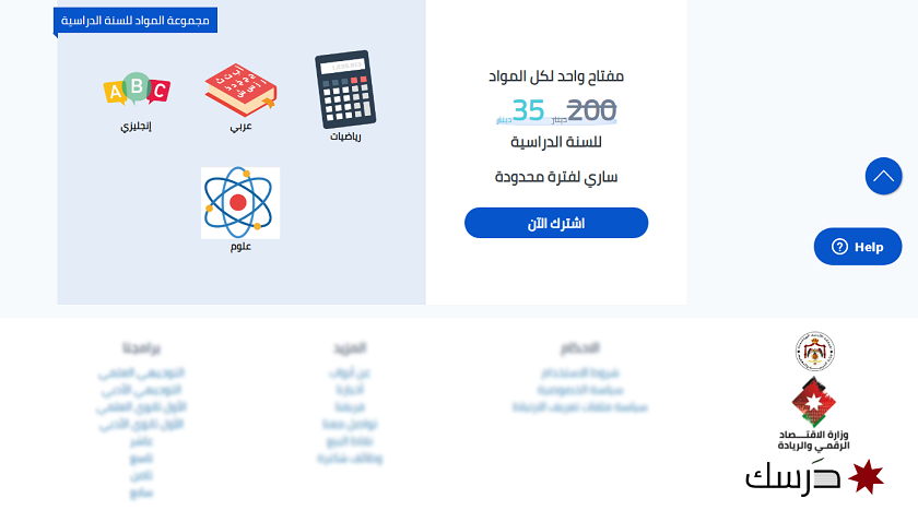 منصة تعليمية مدفوعة تستخدم شعار درسك والتربية.. والوزارة تنفي علاقتها بها