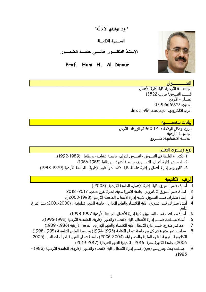 د. هاني الضمور عضوا في اللجنة الاستشارية الدائمة في المنظمة العربية للتربية والثقافة والعلوم