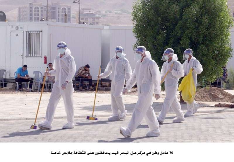 70 عامل وطن في مركز عزل البحر الميت يحافظون على النَّظافة بملابس خاصة