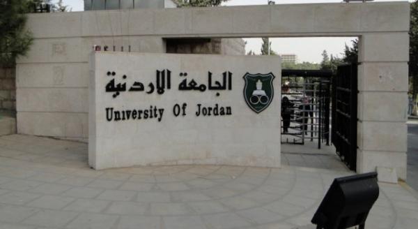 تشكيلات جديدة في الأردنية  أسماء
