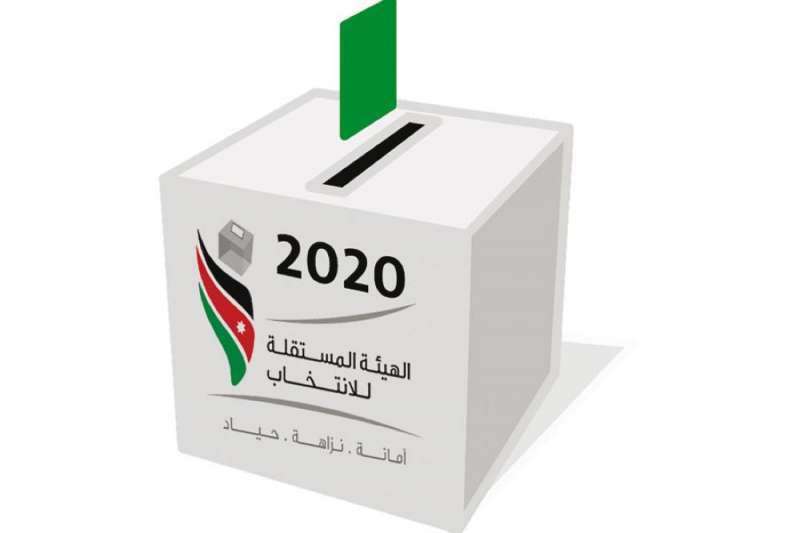 بدء استقبال رسوم الراغبين بالترشح للانتخابات النيابية