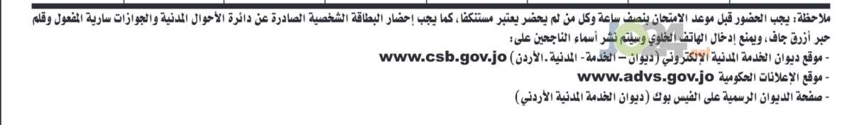 الخدمة المدنية يدعو مئات الممرضين للامتحان التنافسي - أسماء