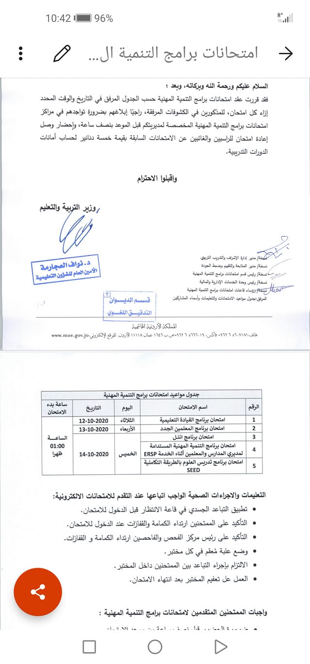 مدعوون لحضور امتحان المعلمين الجدد في التربية- أسماء