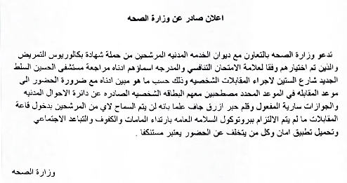 مدعوون للمقابلات الشخصية بوزارة الصحة – أسماء