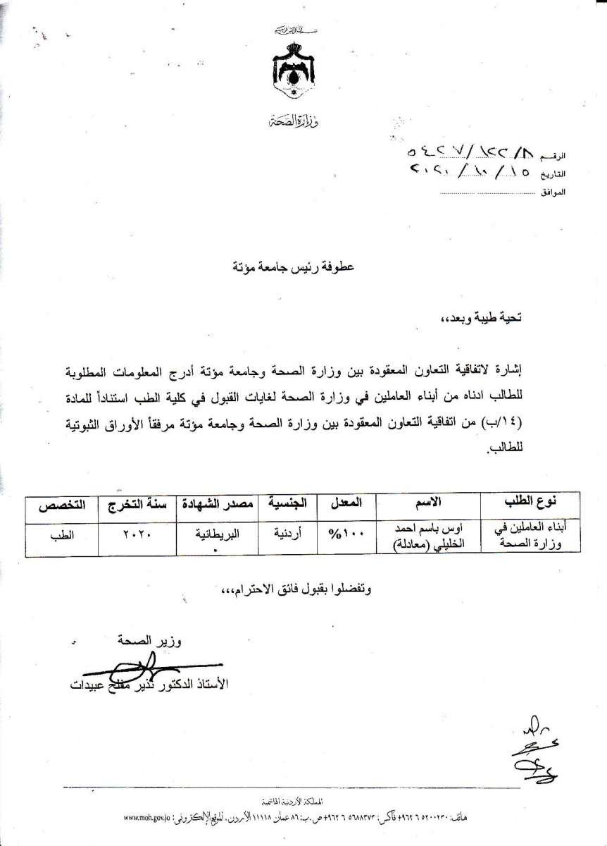 أسماء المقبولين في مقاعد الطب المخصصة لأبناء العاملين في وزارة الصحة