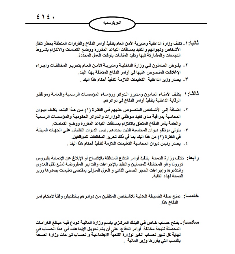 الأردن24 تنشر النص الكامل لأمري الدفاع (19) و(20)