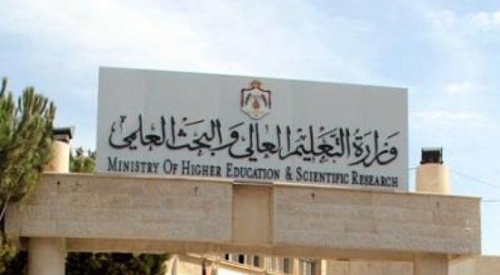 وزارة التعليم العالي تعلق استقبال المراجعين بعد ثبوت إصابات بالكورونا الثلاثاء