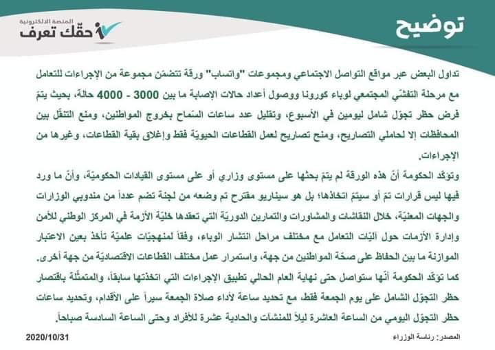 إدارة الأزمات: حظر التجول سيبقى مقتصرا على يوم الجمعة.. والحديث عن إجراءات جديدة غير دقيق