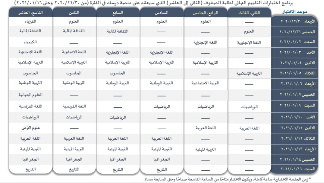 التربية تعلن برنامج الامتحانات النهائية لطلبة المدارس الحكومية 