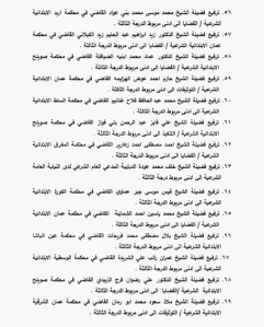 بالأسماء .. إرادة ملكية بترفيع 104 قاضٍ في المحاكم الشرعية و النظامية