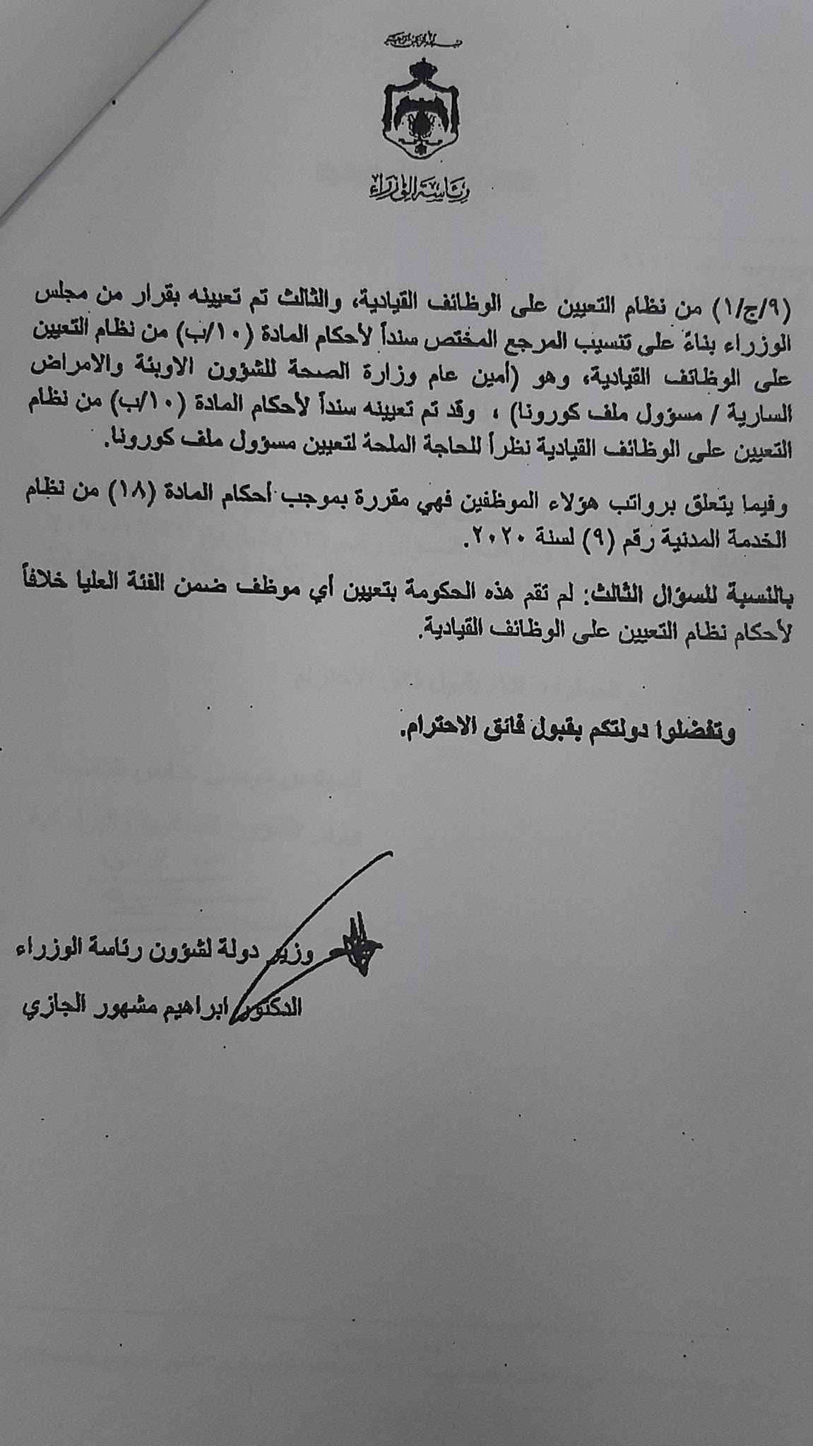 الحكومة: تعيين نجل رئيس وزراء سابق غير مشمول بنظام التعيين على الوظائف القيادية