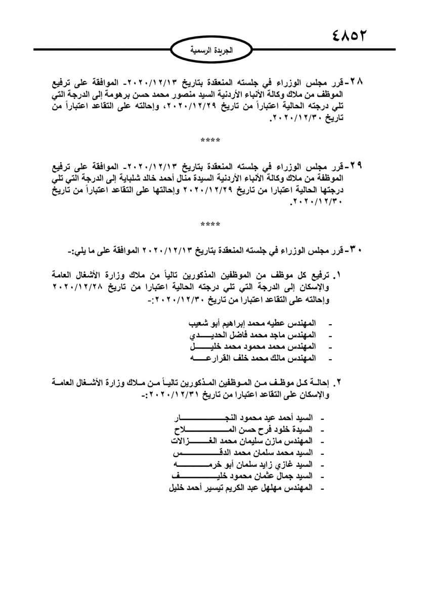 احالات على التقاعد في مختلف المؤسسات والوزارات - اسماء