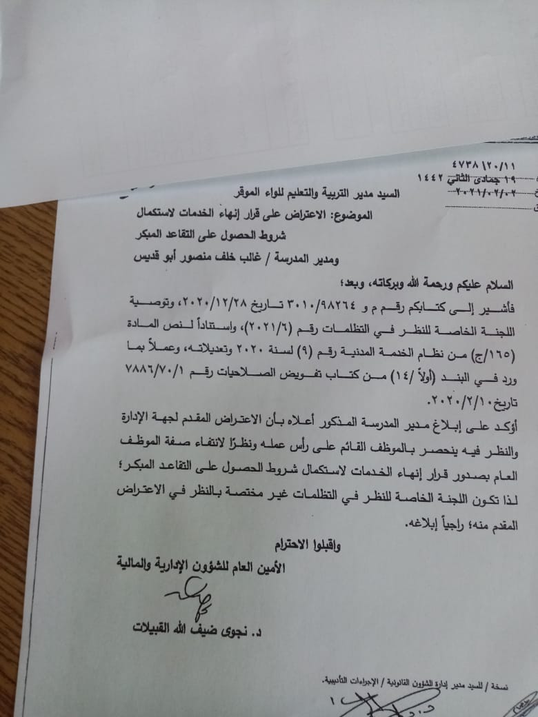 بعد طول انتظار.. التربية تردّ على تظلّمات محالين على التقاعد.. ومعلمون يثيرون ملاحظات جديرة