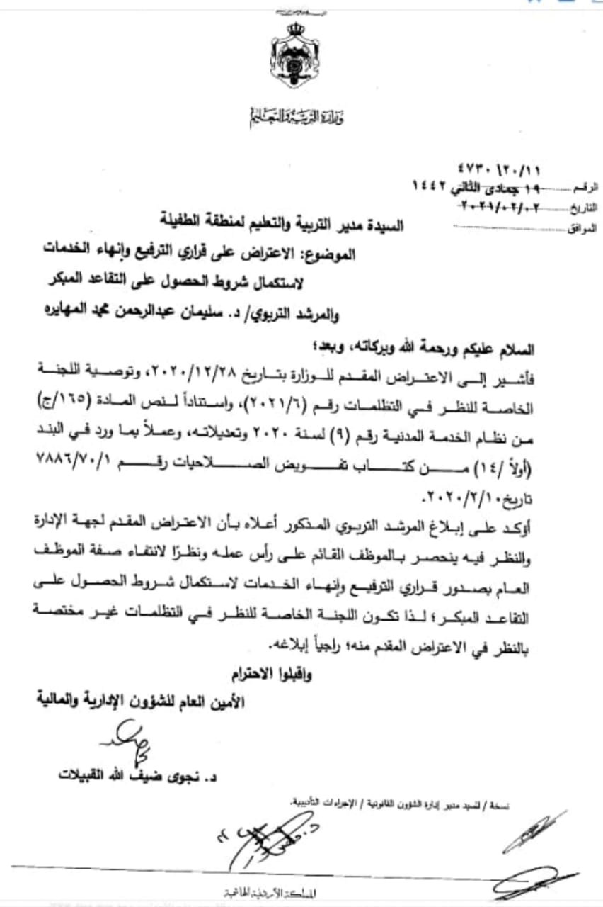 بعد طول انتظار.. التربية تردّ على تظلّمات محالين على التقاعد.. ومعلمون يثيرون ملاحظات جديرة