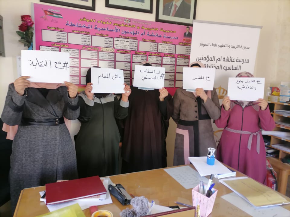 معلمون في الموقر يحتجون على الاجراءات المتخذة ضد نقابتهم وزملائهم - صور