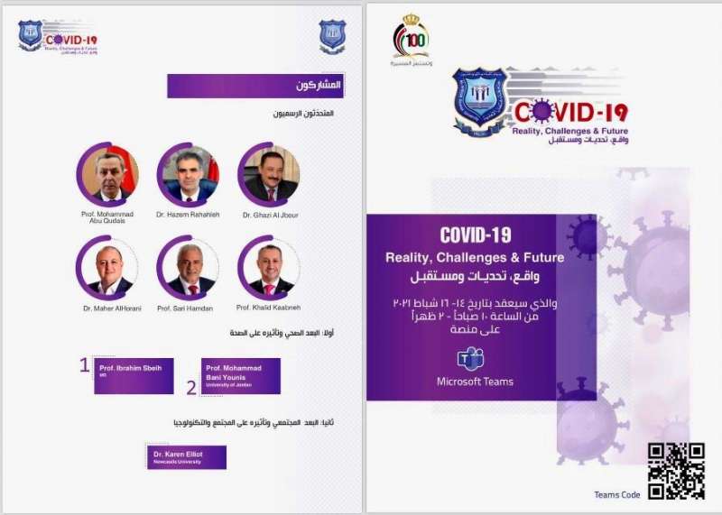 عمان الاهلية تعقد المنتدى العلمي بعنوان : كوفيد 19 .... واقع وتحديات ومستقبل (1416 شباط 2021)