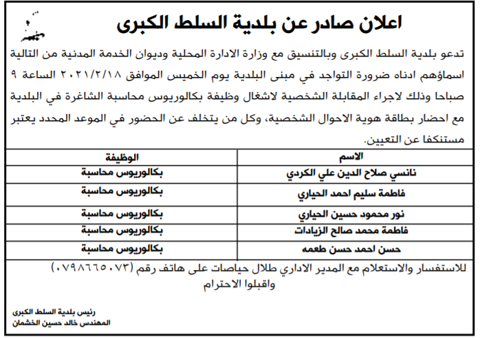 مدعوون للتعيين في مؤسسات حكومية (أسماء)