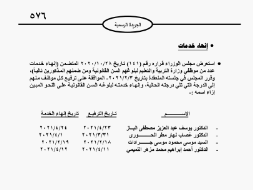 احالات على التقاعد في مختلف المؤسسات والوزارات - اسماء