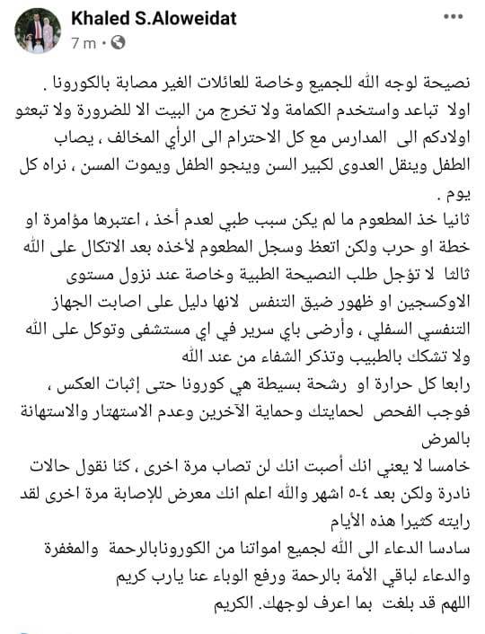 طبيب استشاري يوجه نصائح هامة للأردنيين.. ويحذر من ارسال الطلبة إلى المدارس