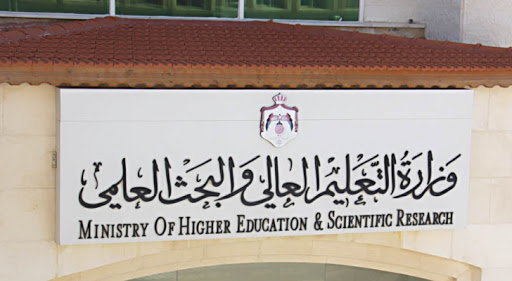 هيئة الاعتماد يقر تحديد الطاقة الاستيعابية لكليات الطب في الجامعات الأردنية