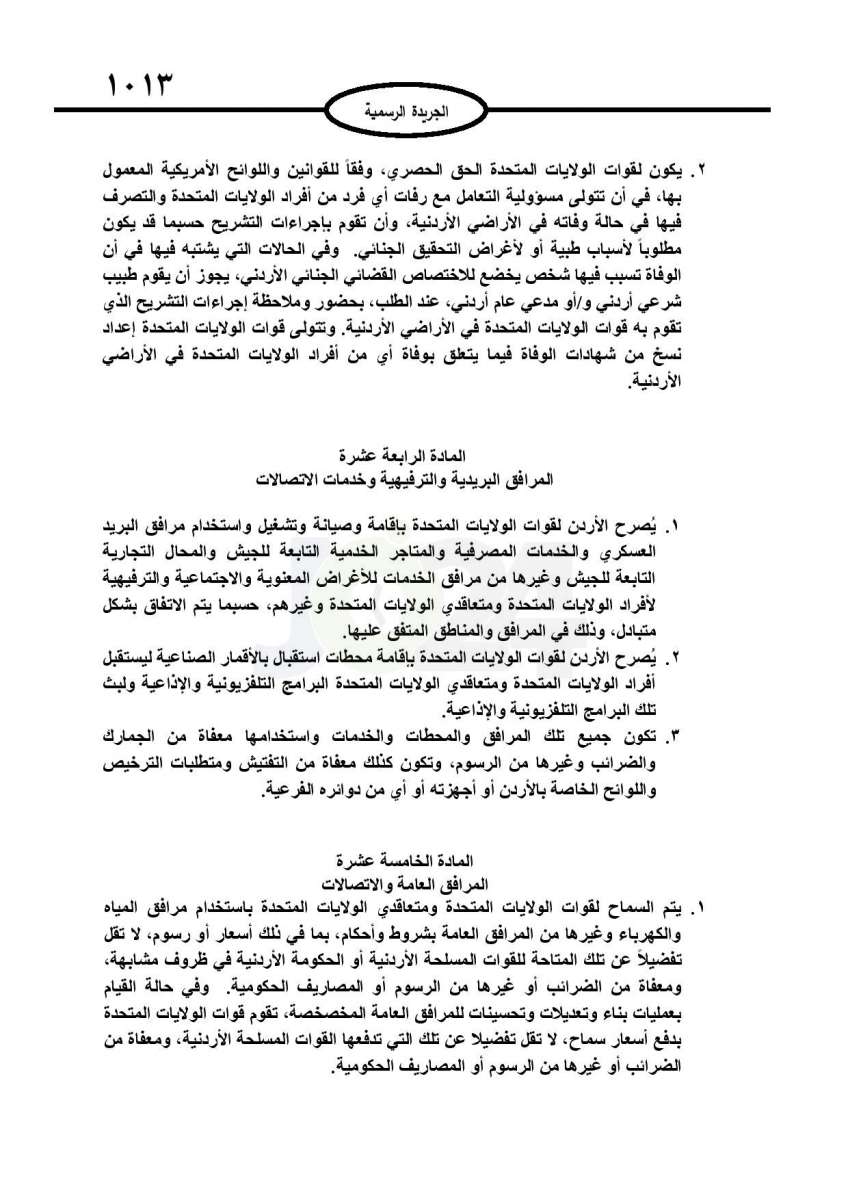 العرموطي: اتفاقية الدفاع الموقعة مع امريكا مخالفة للدستور والقانون وتمسّ السيادة الأردنية