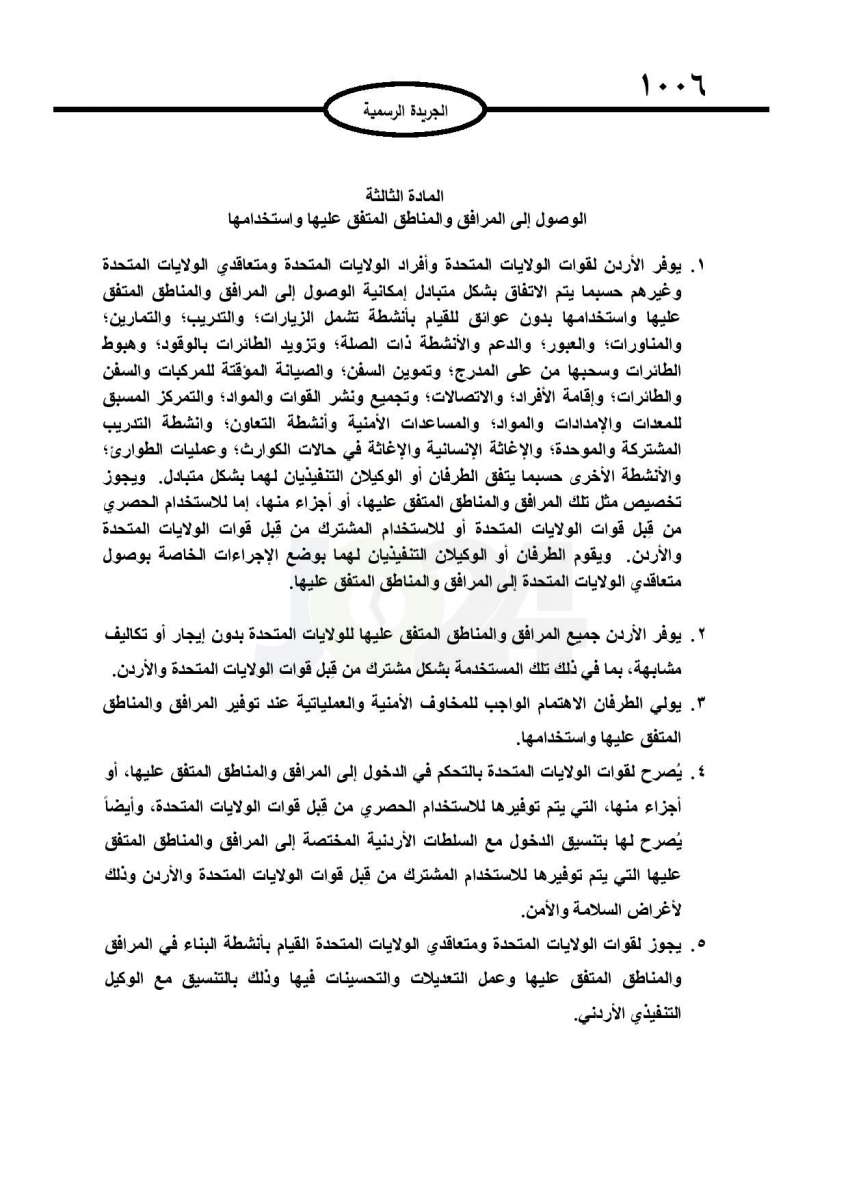 العرموطي: اتفاقية الدفاع الموقعة مع امريكا مخالفة للدستور والقانون وتمسّ السيادة الأردنية