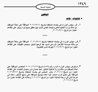 احالات على التقاعد في مختلف المؤسسات والوزارات - اسماء