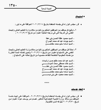 احالات على التقاعد في مختلف المؤسسات والوزارات - اسماء