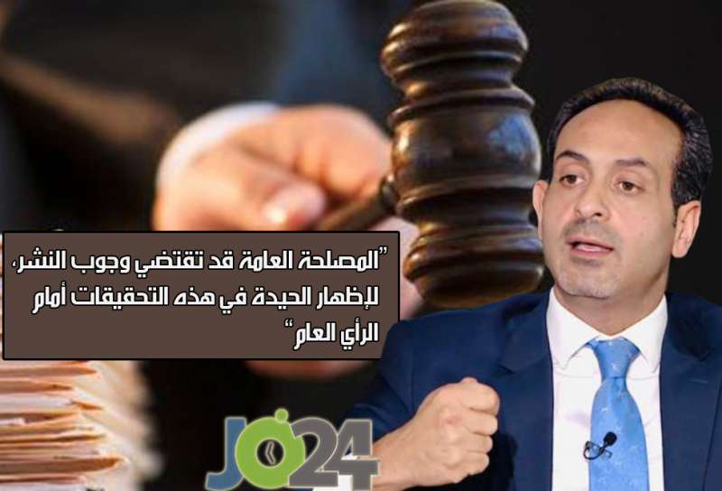 المحامي قطيشات يكتب عن حظر النشر في القضايا والتحقيقات الجزائية
