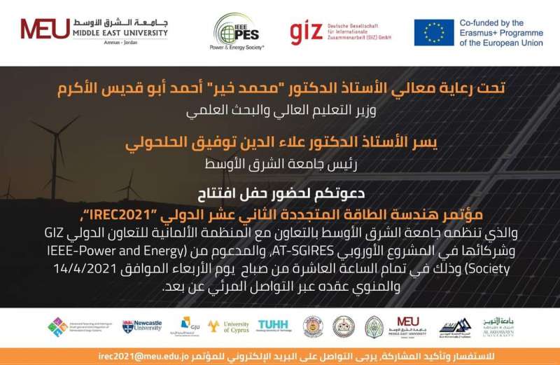 جامعة الشرق الأوسط MEU تنظم مؤتمر هندسة الطاقة المتجددة الثاني عشر الدولي IREC 2021