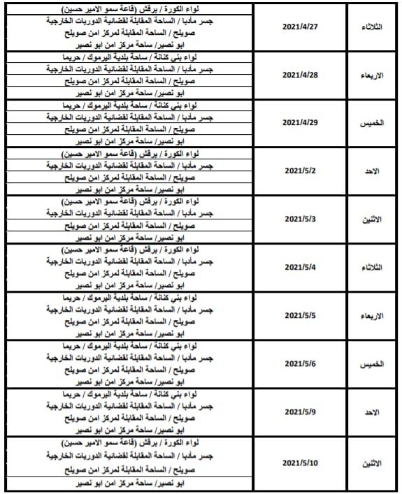 الامن يعلن مواعيد ومواقع محطات الترخيص المتنقلة خلال رمضان